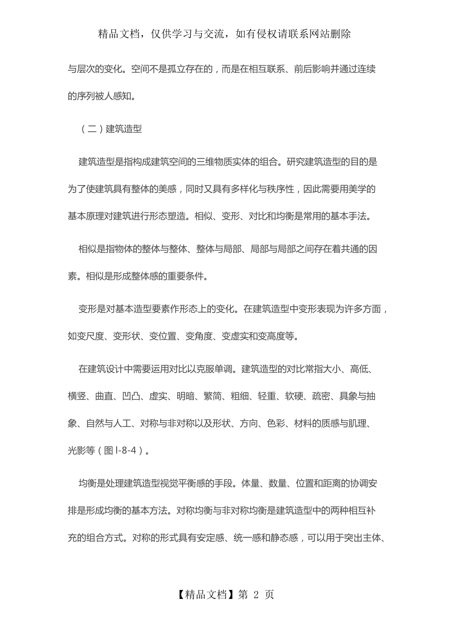 建筑美学的基本知识.docx_第2页