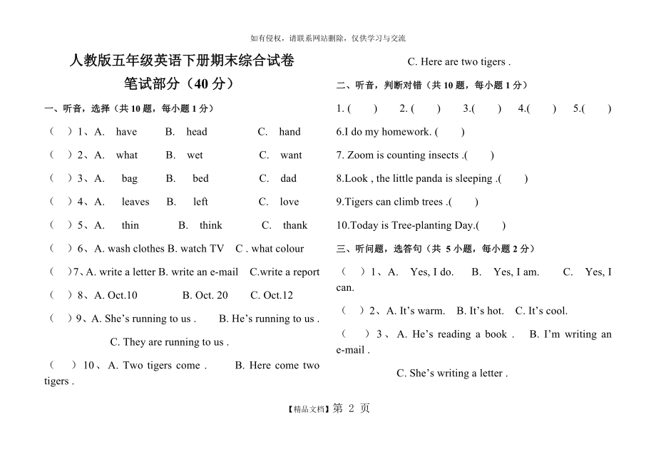 人教版五年级英语期末测试题.doc_第2页