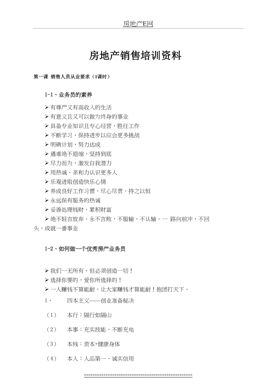 全面的房地产销售培训资料1.doc_第2页