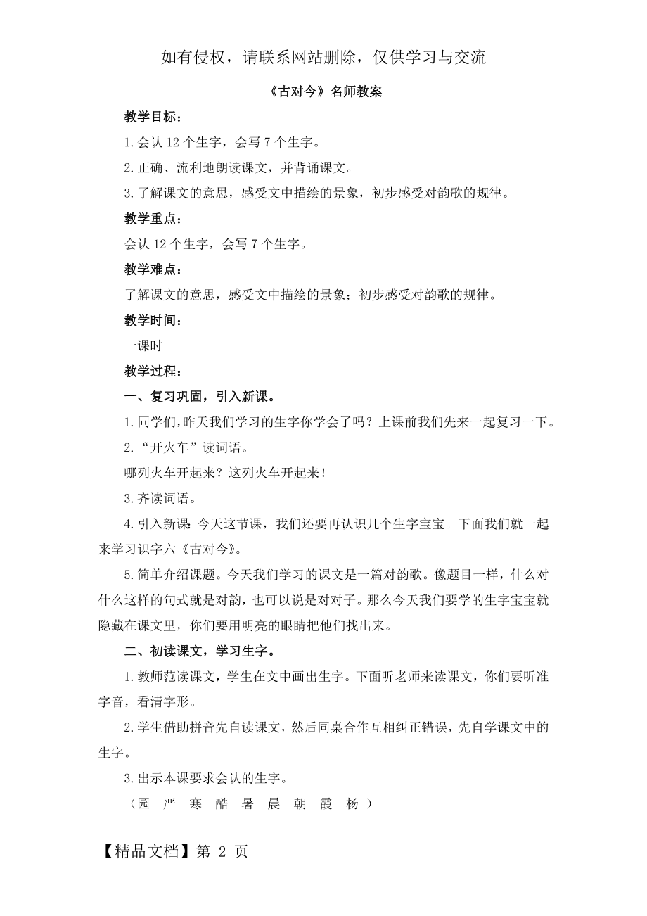 《古对今》名师教案word精品文档4页.doc_第2页