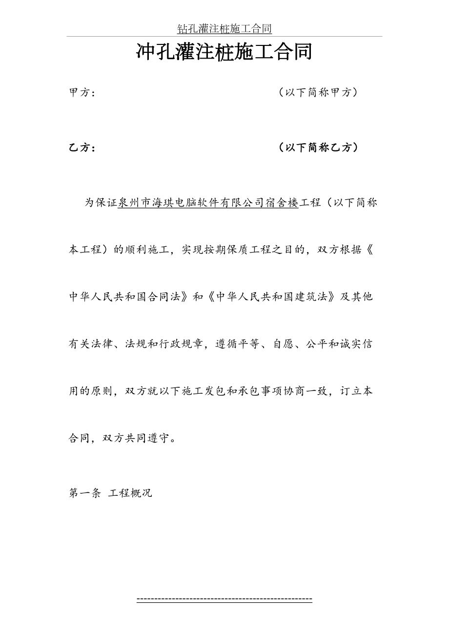 冲孔灌注桩施工合同.doc_第2页