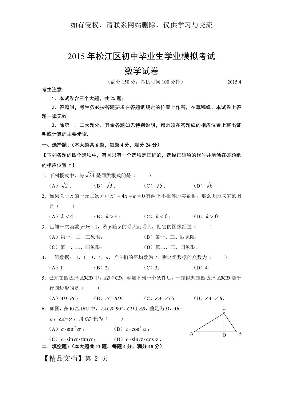 上海松江区初三数学二模试卷及答案word-9页文档资料.doc_第2页