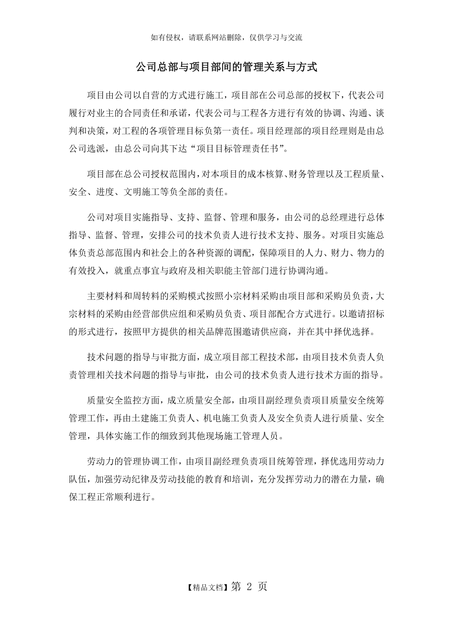 公司总部与项目部间的管理关系与方式.doc_第2页