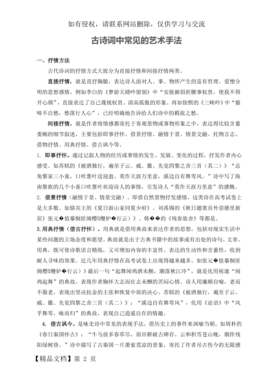 古诗词中常见艺术手法15页.doc_第2页