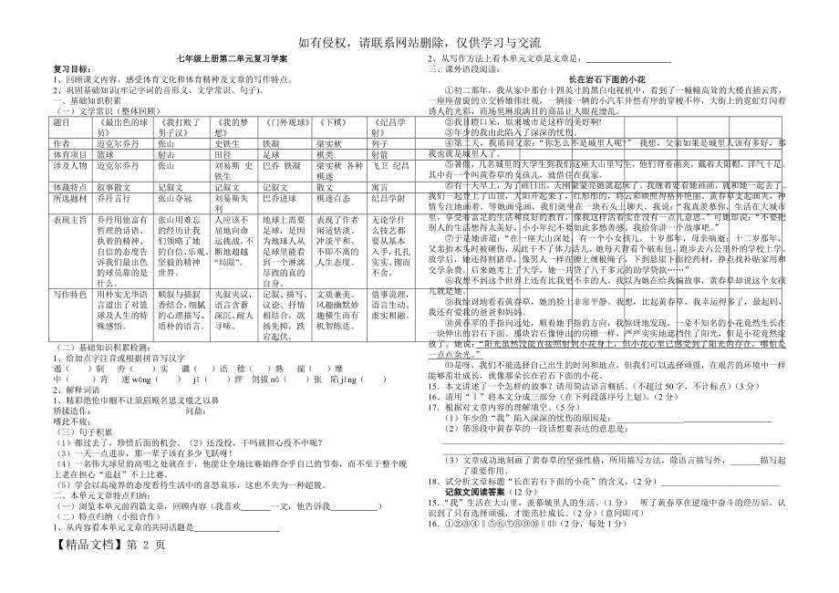 七年级上第三单元学案.doc_第2页