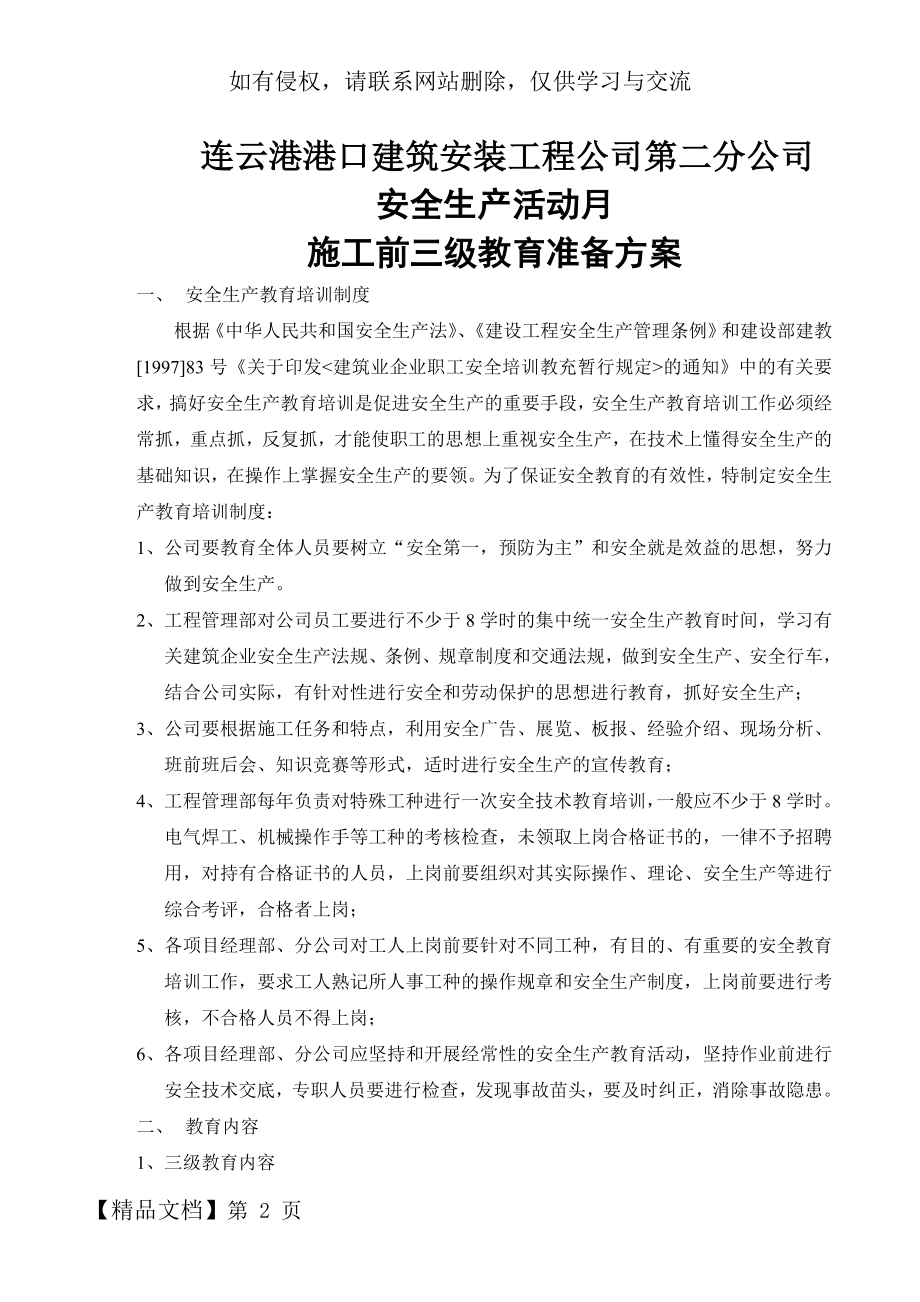 三级安全教育方案共7页word资料.doc_第2页