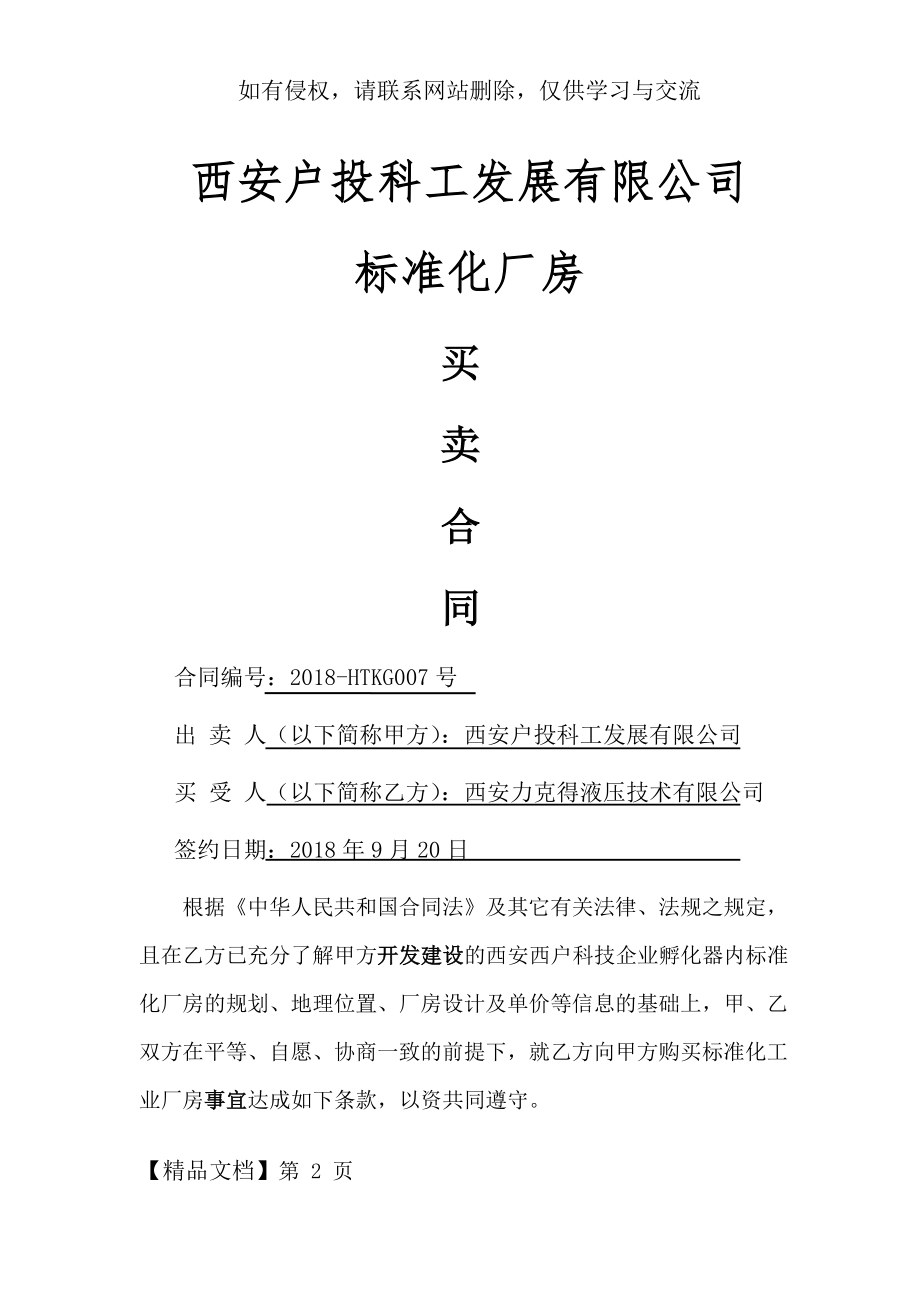 厂房购买合同word资料13页.doc_第2页