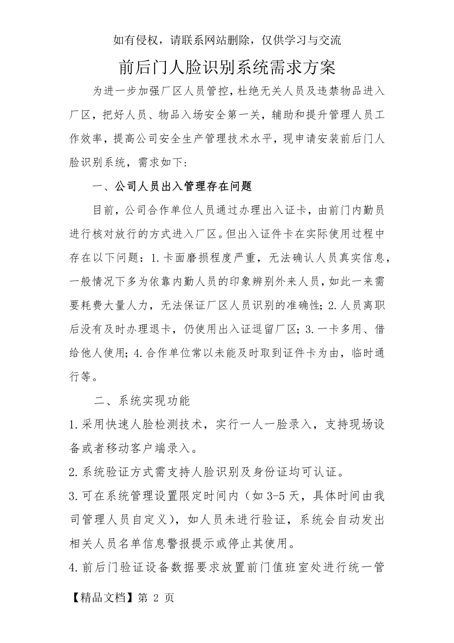 人脸识别系统需求方案共5页.doc_第2页