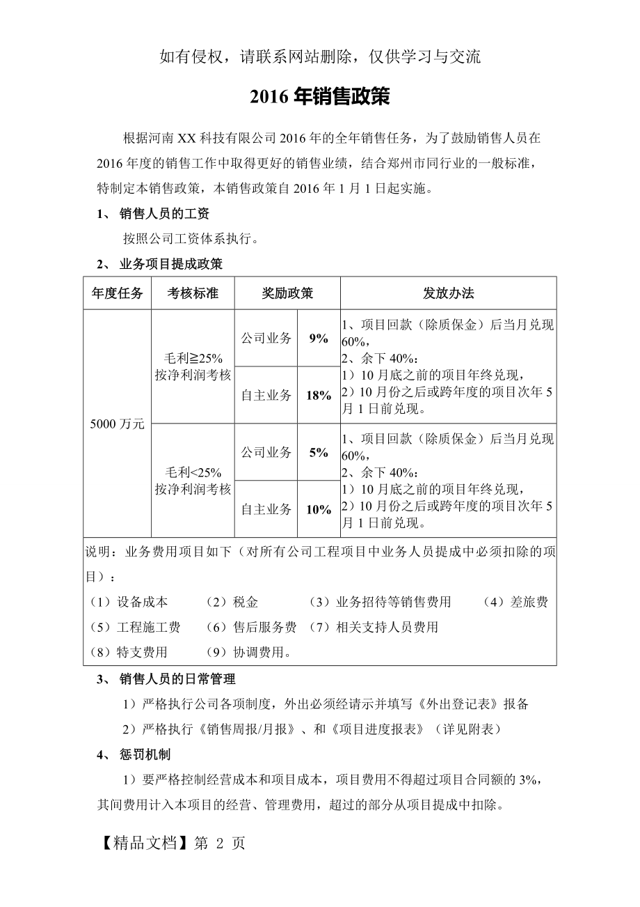 xx有限公司销售政策共6页word资料.doc_第2页