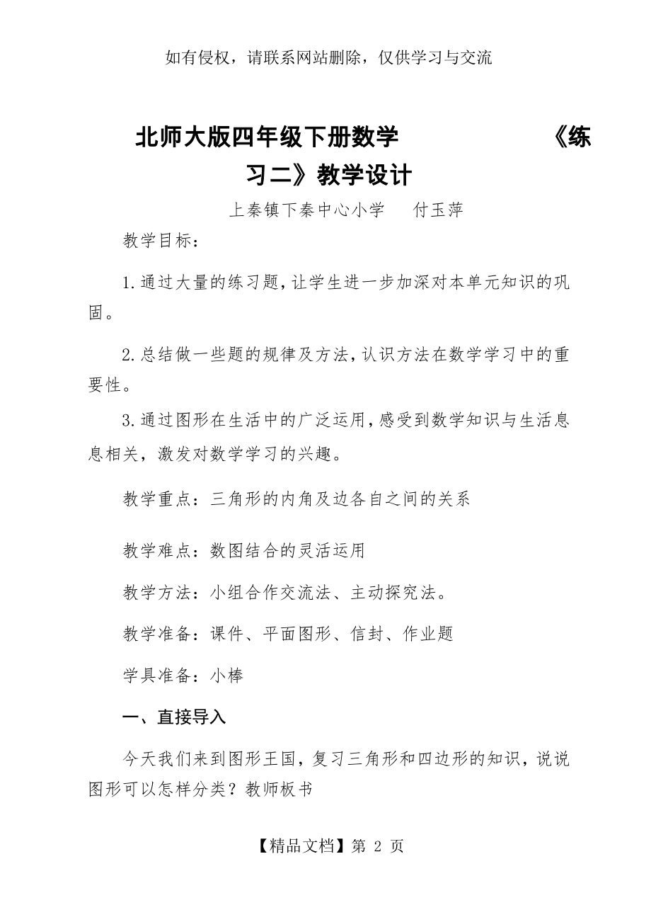 北师大版四年级下册数学《练习二》教案.doc_第2页