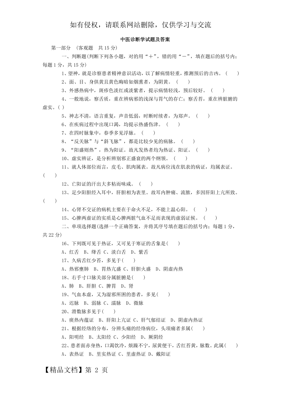 中医诊断学试题及答案19528-10页精选文档.doc_第2页