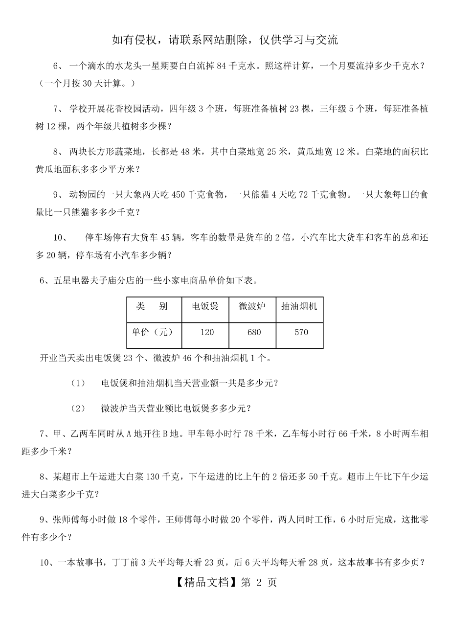 人教版小学四年级数学下册应用题练习题.doc_第2页