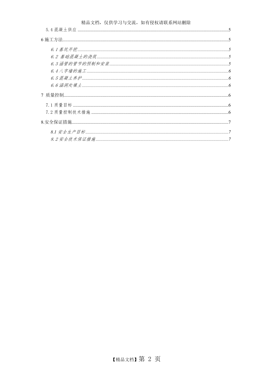 管涵施工组织设计.doc_第2页