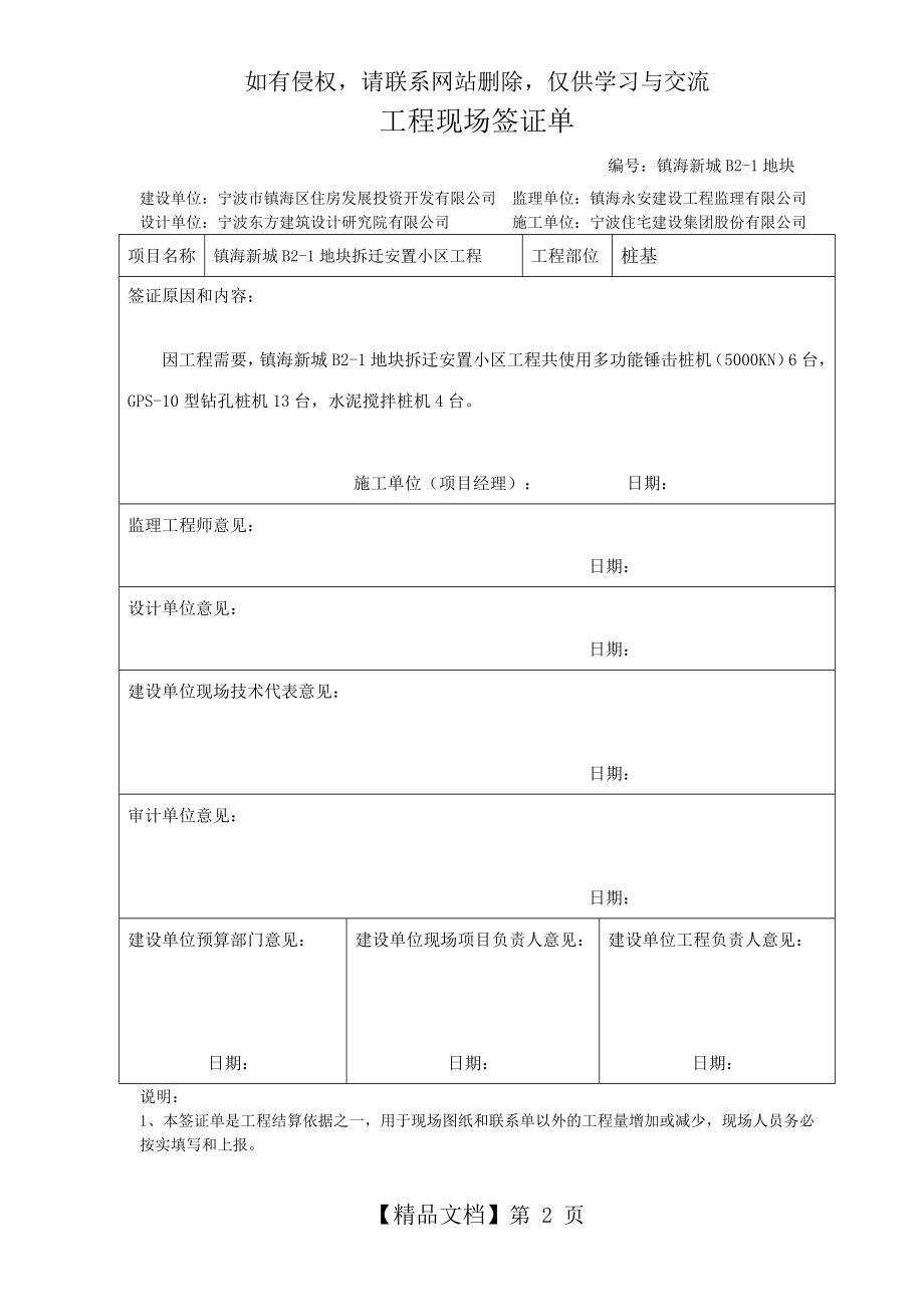 工程现场签证单-2013-6-19.doc_第2页