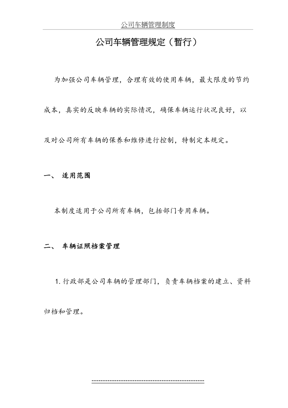 公司车辆管理暂行规定(1).doc_第2页