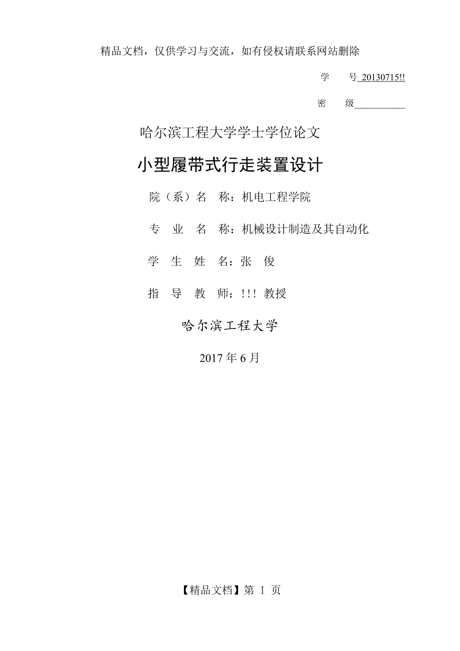 小型履带式行走装置设计(毕设).docx_第1页