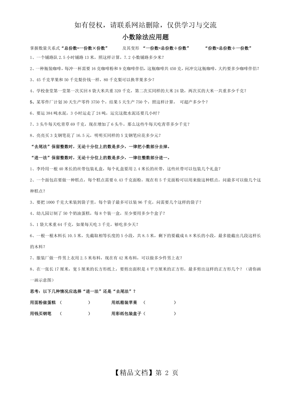 小数除法解决问题专项练习.doc_第2页