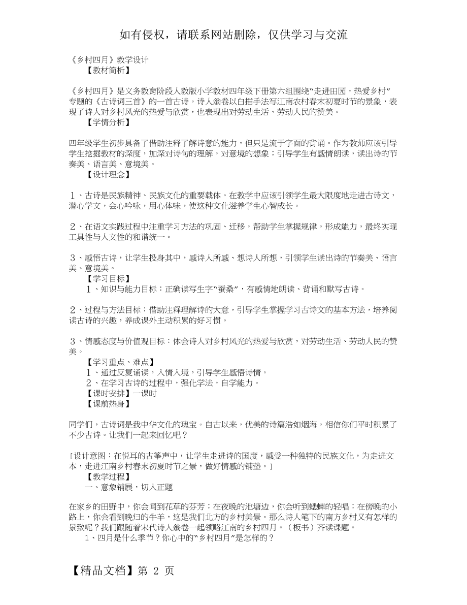 乡村四月教学设计-5页word资料.doc_第2页