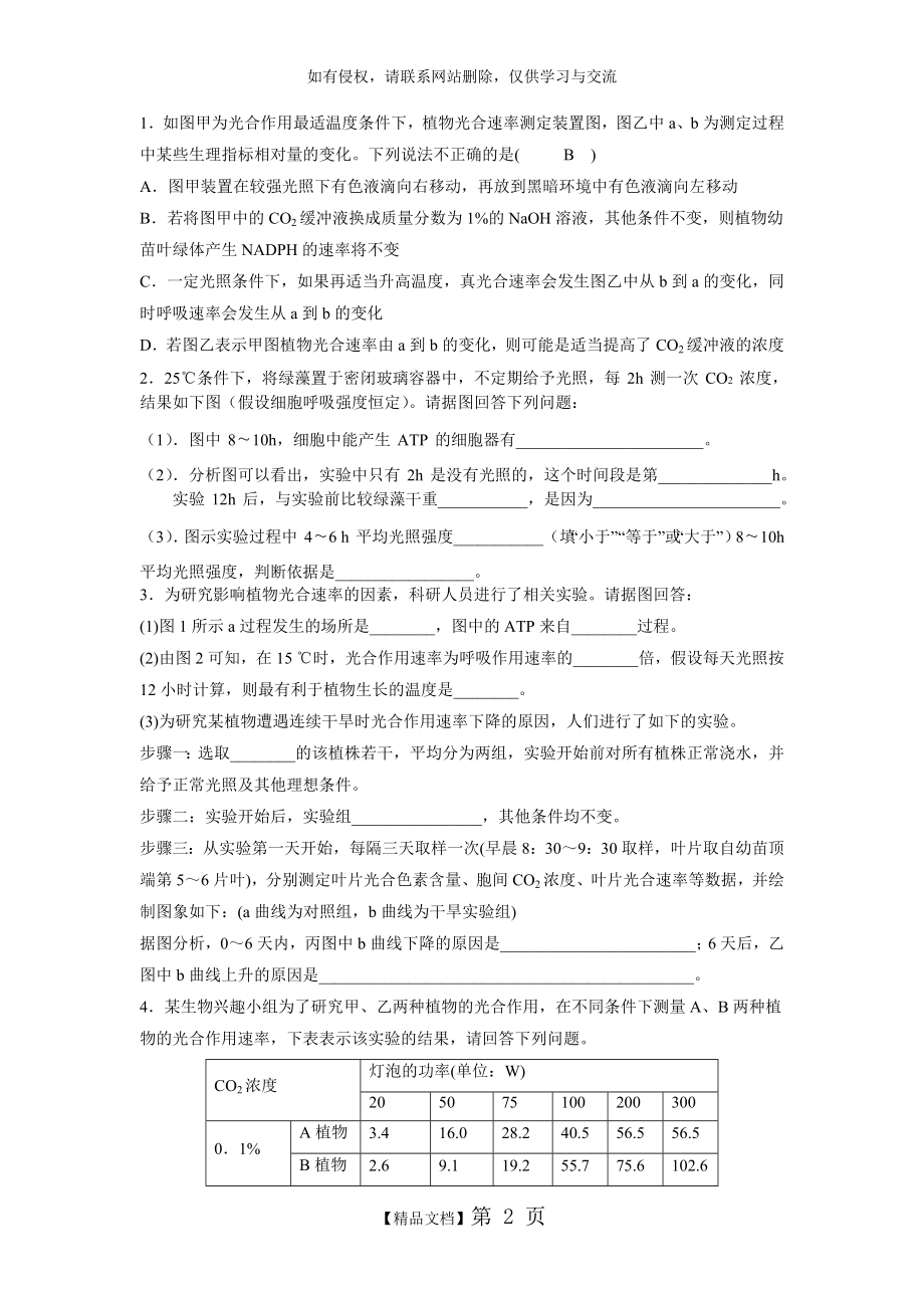 光合作用专题训练.doc_第2页