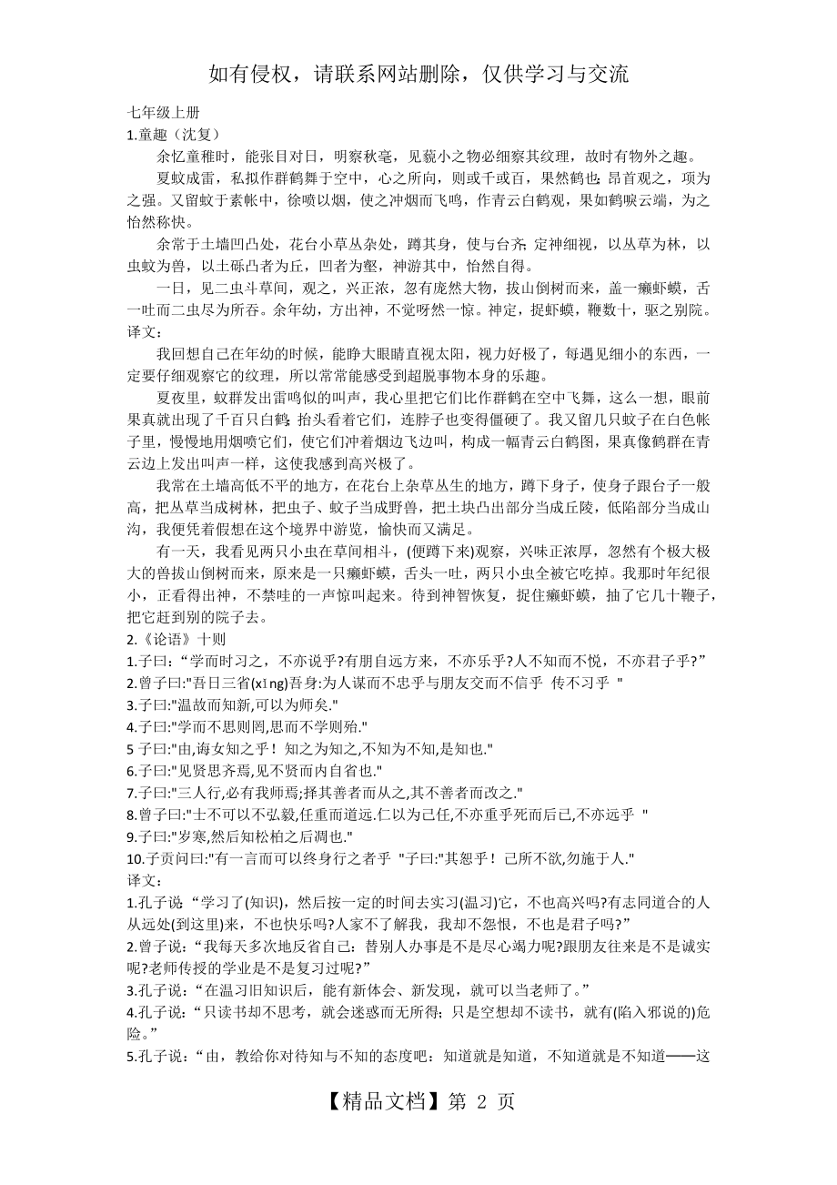 初中文言文翻译大全.doc_第2页