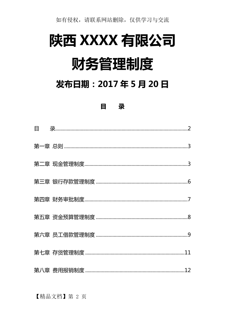 XX汽车销售服务公司全套财务管理制度精品文档16页.doc_第2页