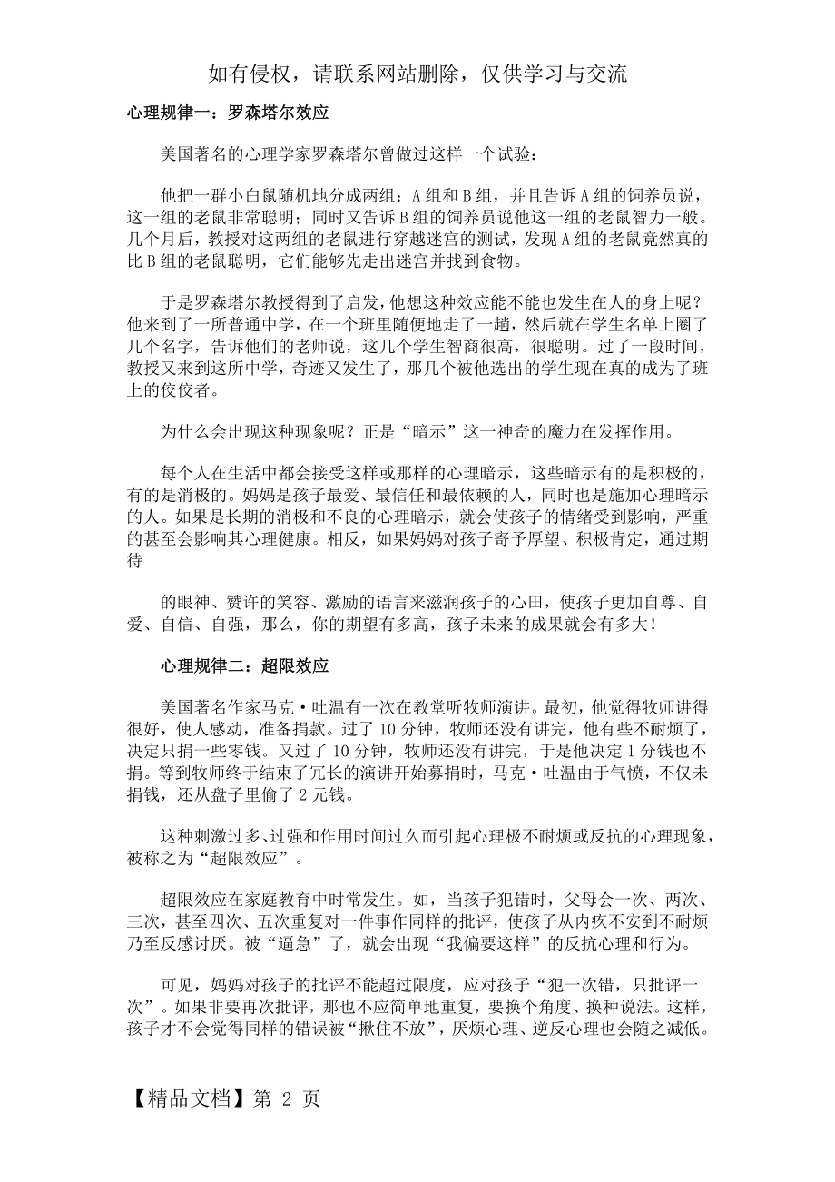 教育孩子的十大心理学效应.doc_第2页