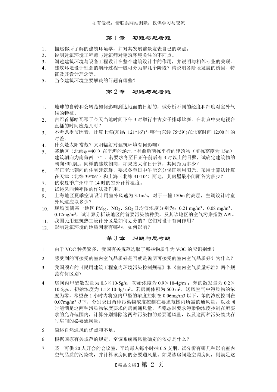 习题与思考题.doc_第2页