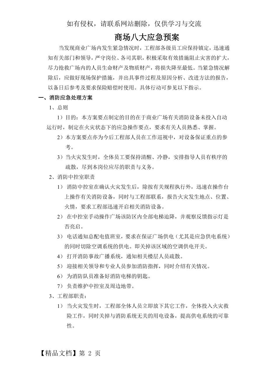 商场八大应急预案--工程部-9页word资料.doc_第2页