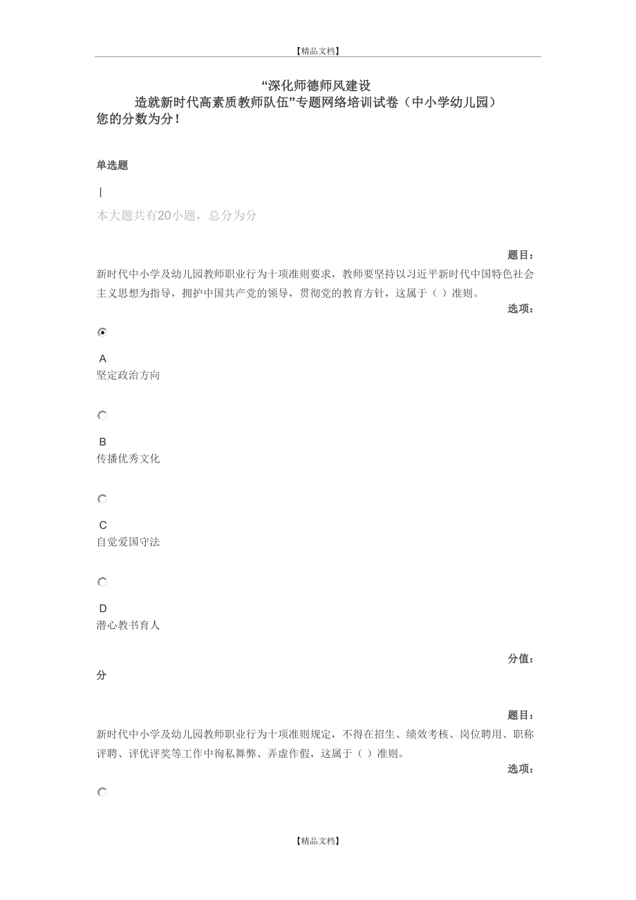 “深化师德师风建设 造就新时代高素质教师队伍”专题网络培训试卷(中小学幼儿园).doc_第2页