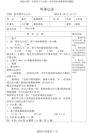 小学五年级数学上册听课记录.doc