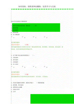 企业类会计继续教育共29页文档.doc