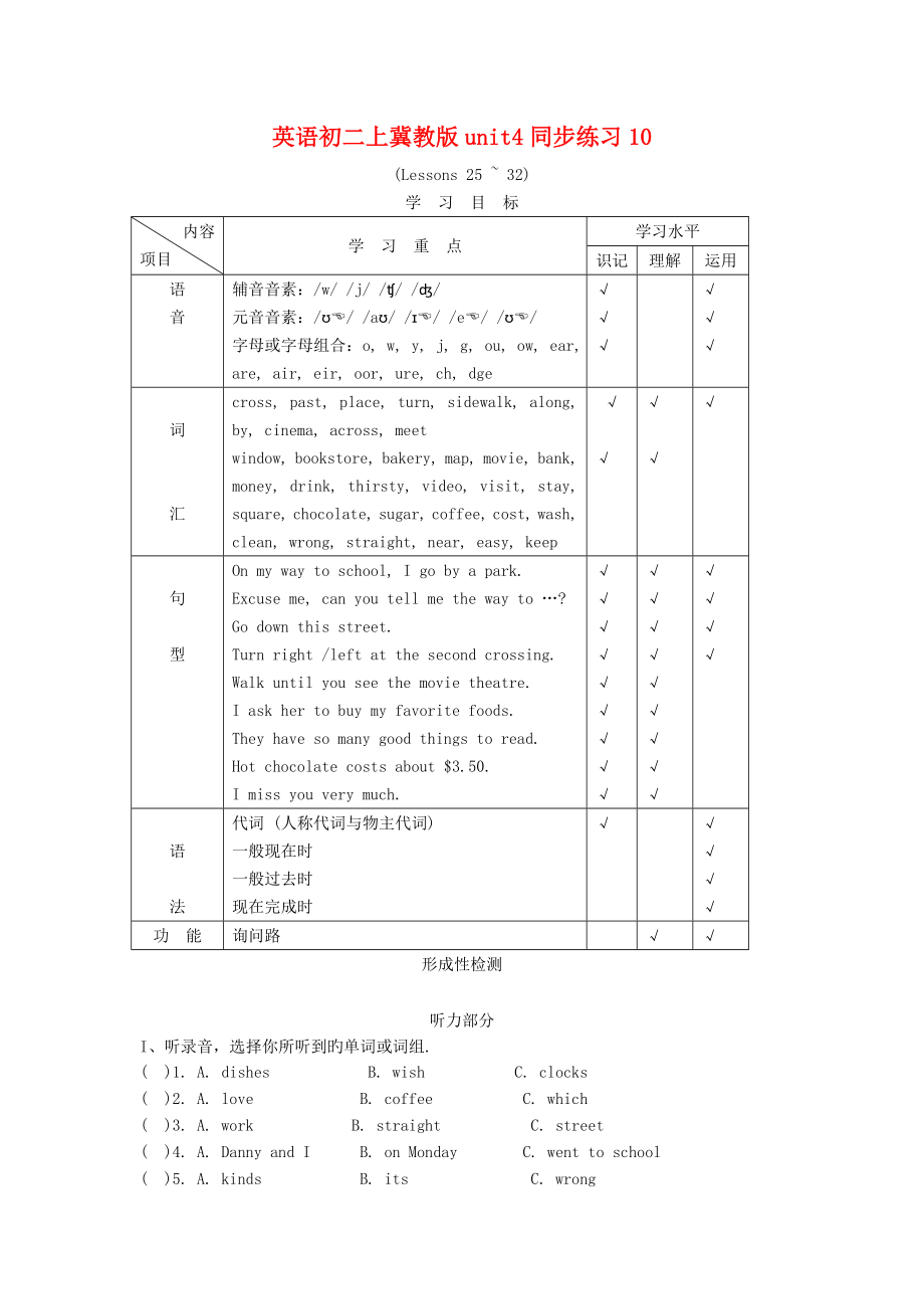 英语初二上冀教版unit4同步练习10.doc_第1页