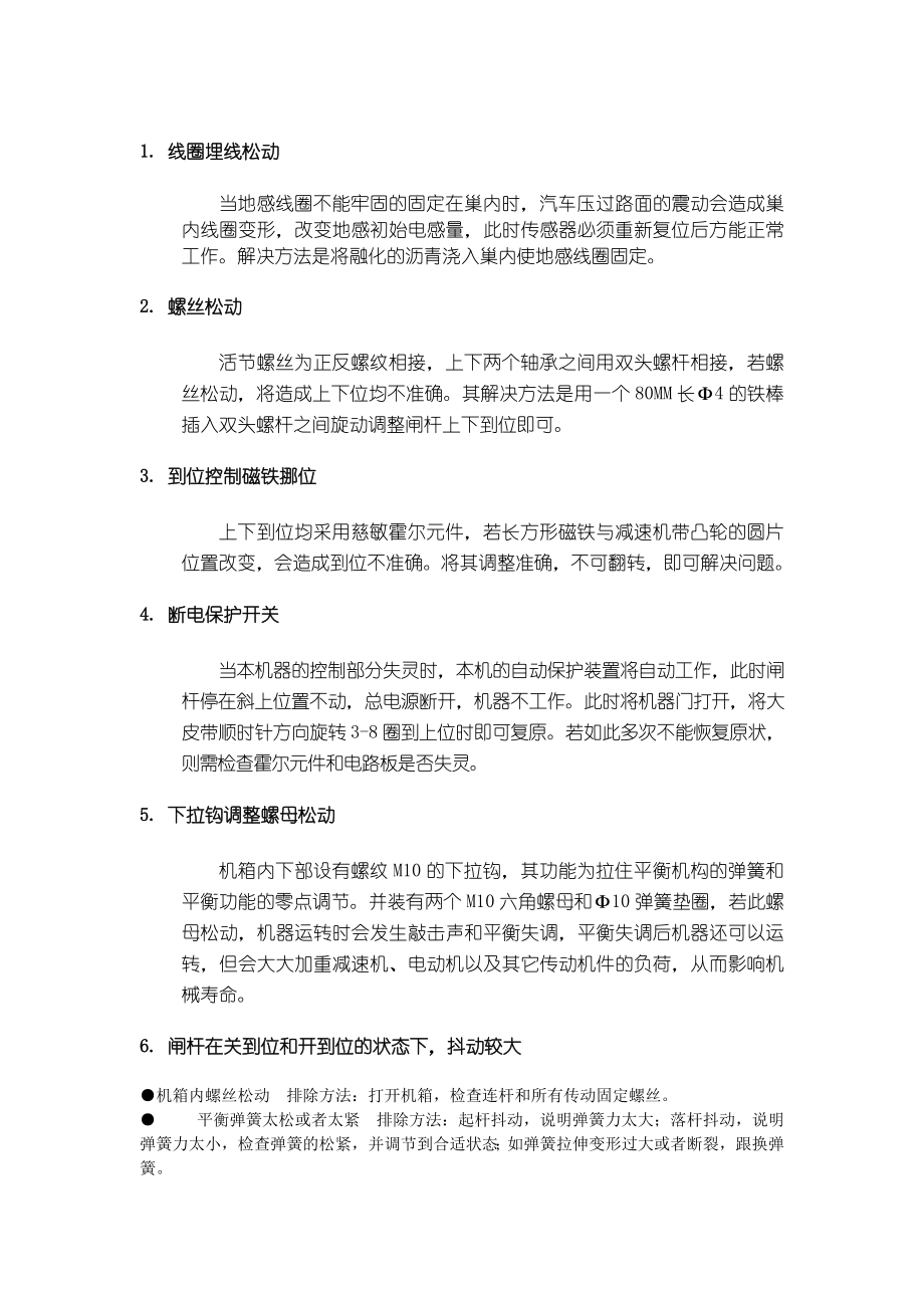 道闸常见故障排除.doc_第1页