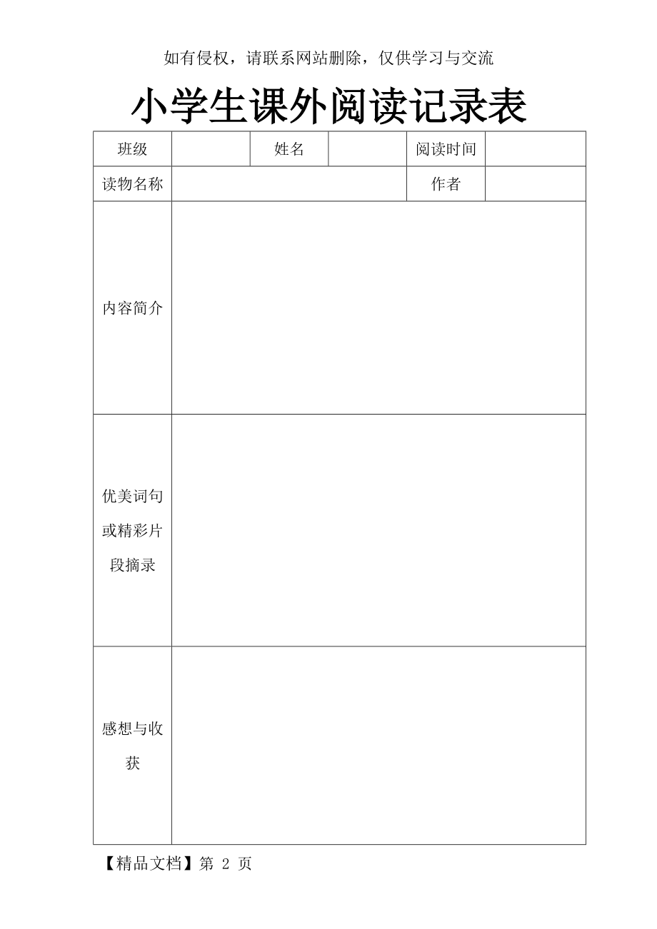 小学生课外阅读记录表.doc_第2页