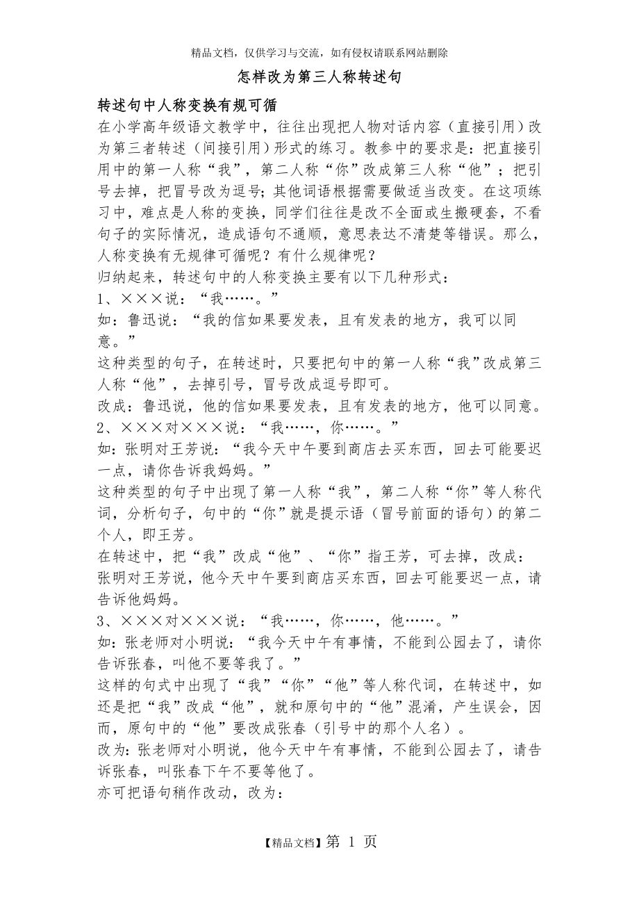 第一人称与第三人称转换.doc_第1页