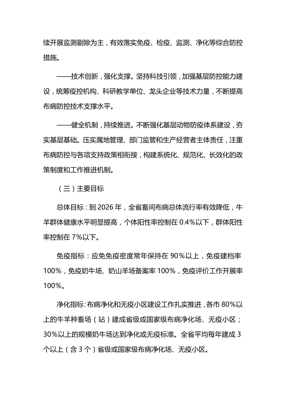 畜间布鲁氏菌病防控五年行动方案（2022—2026年）.docx_第2页