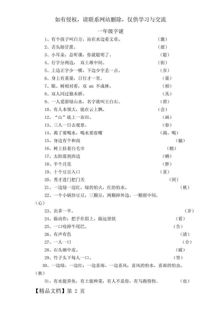 一年级字谜[1].doc_第2页