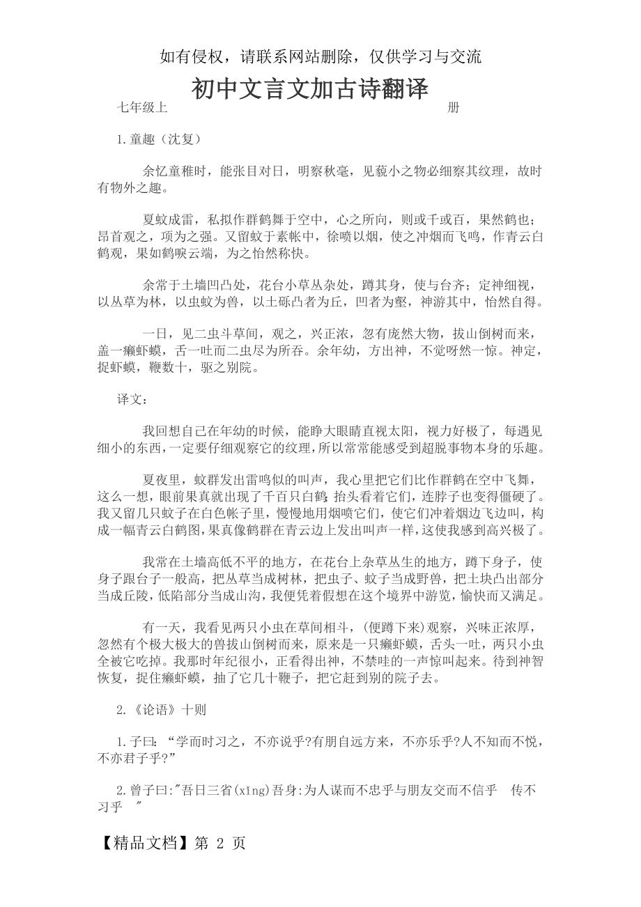 初中语文文言文原文加翻译共56页word资料.doc_第2页