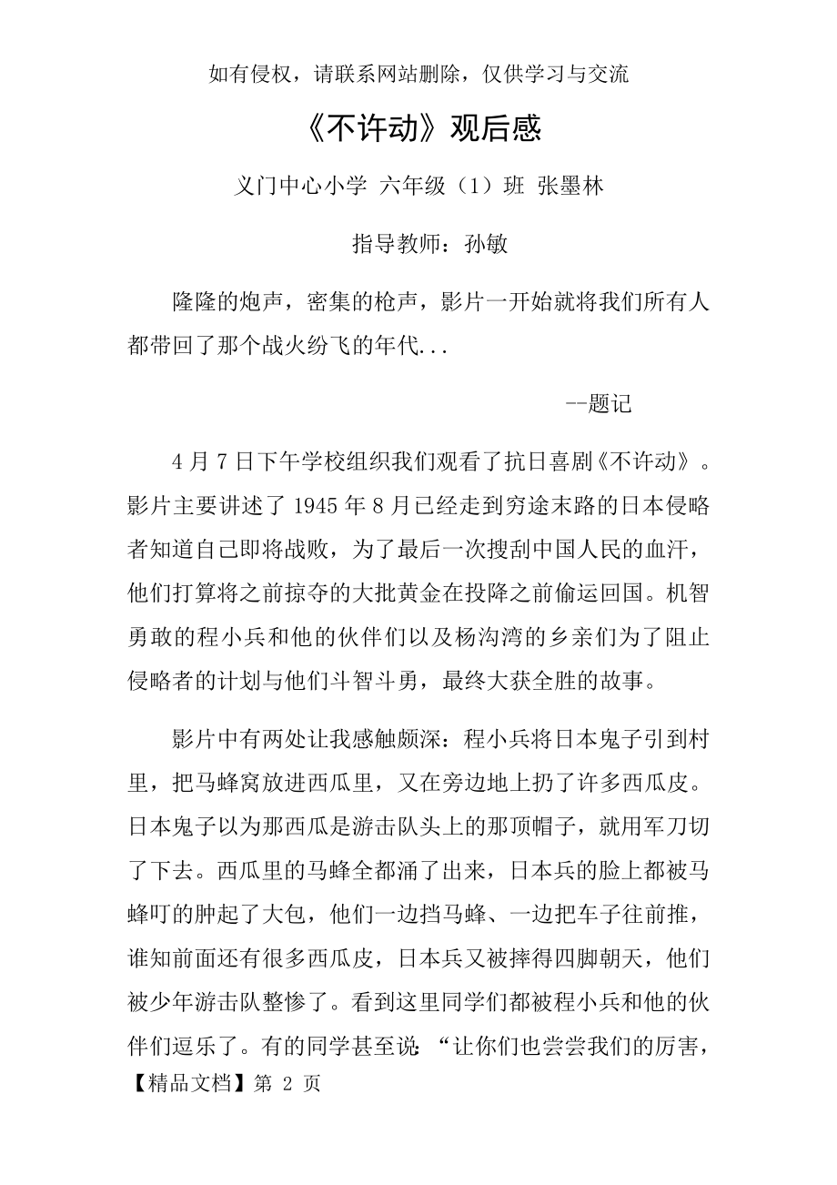 《不许动》观后感共3页文档.doc_第2页