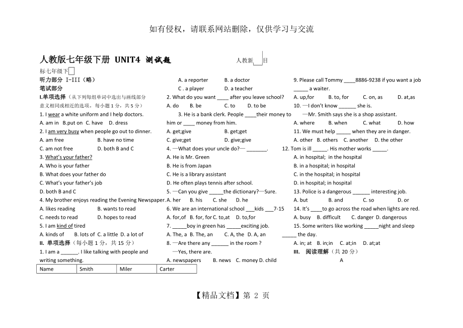 人教版七年级下册英语第四单元测试题含答案.doc_第2页