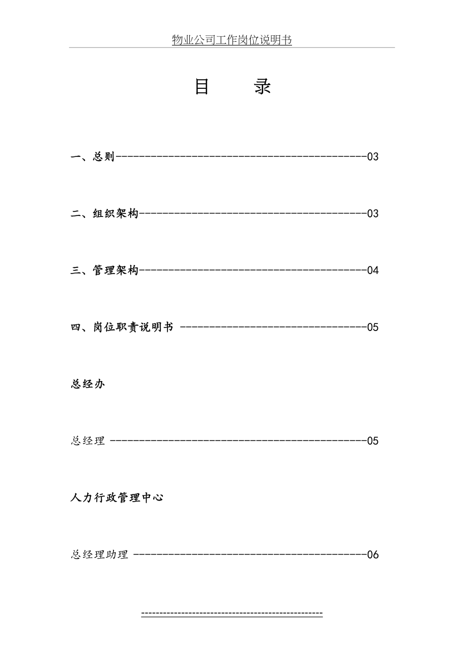 公司架构、岗位职责说明书1.doc_第2页