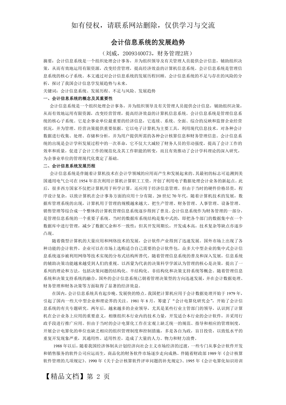 会计信息系统的发展趋势word精品文档4页.doc_第2页