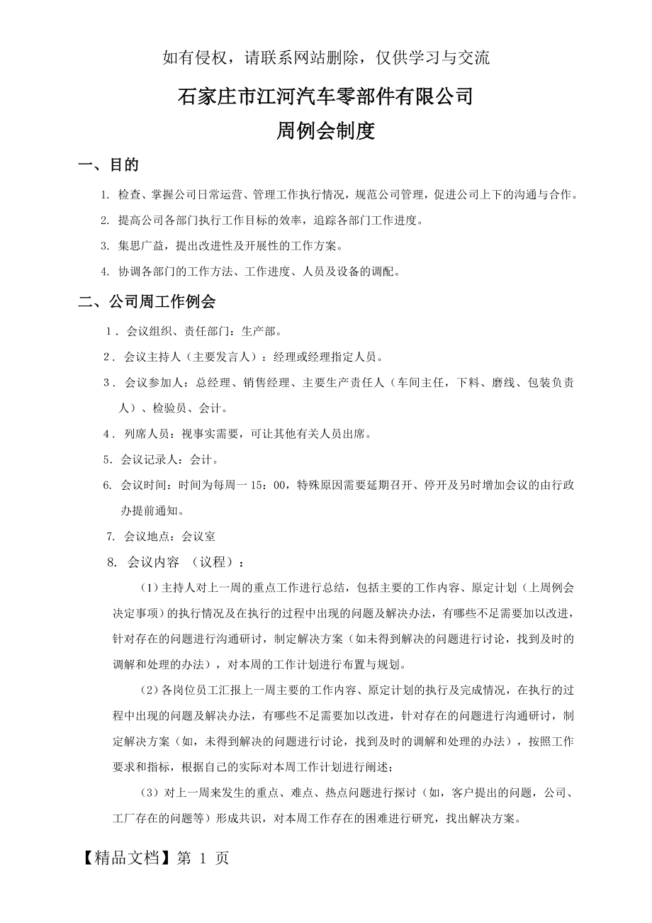 公司周例会制度-5页精选文档.doc_第2页