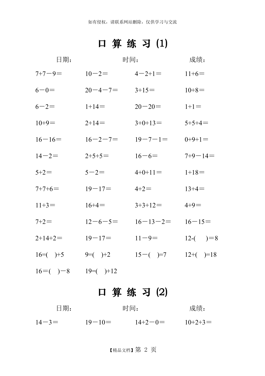 一年级20以内加减法口算天天练(每天50道).doc_第2页