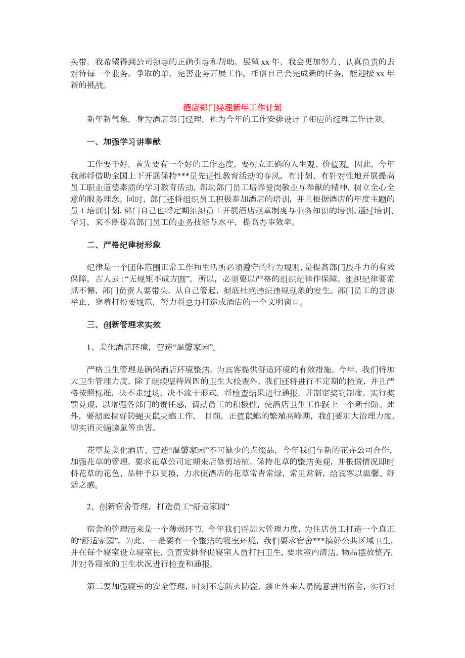 部门经理工作计划3篇.doc_第2页