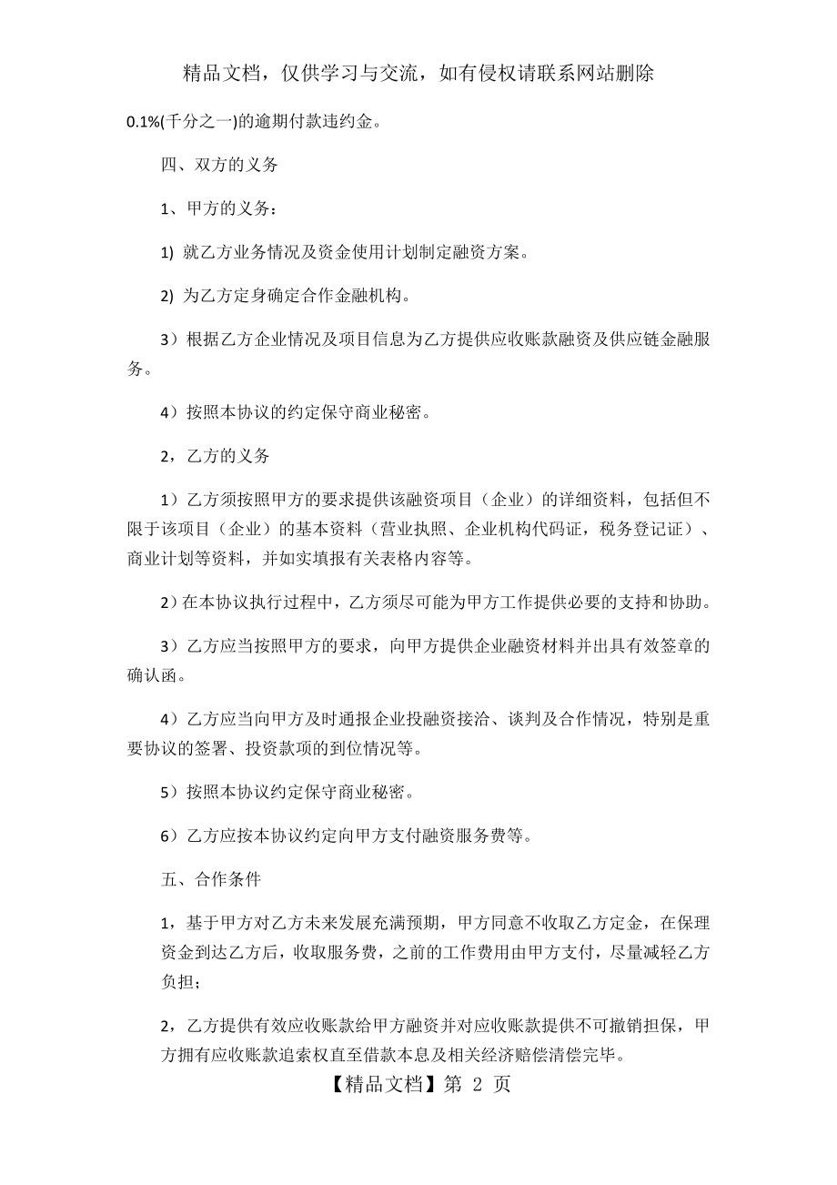 战略合作协议书-(中欣).docx_第2页