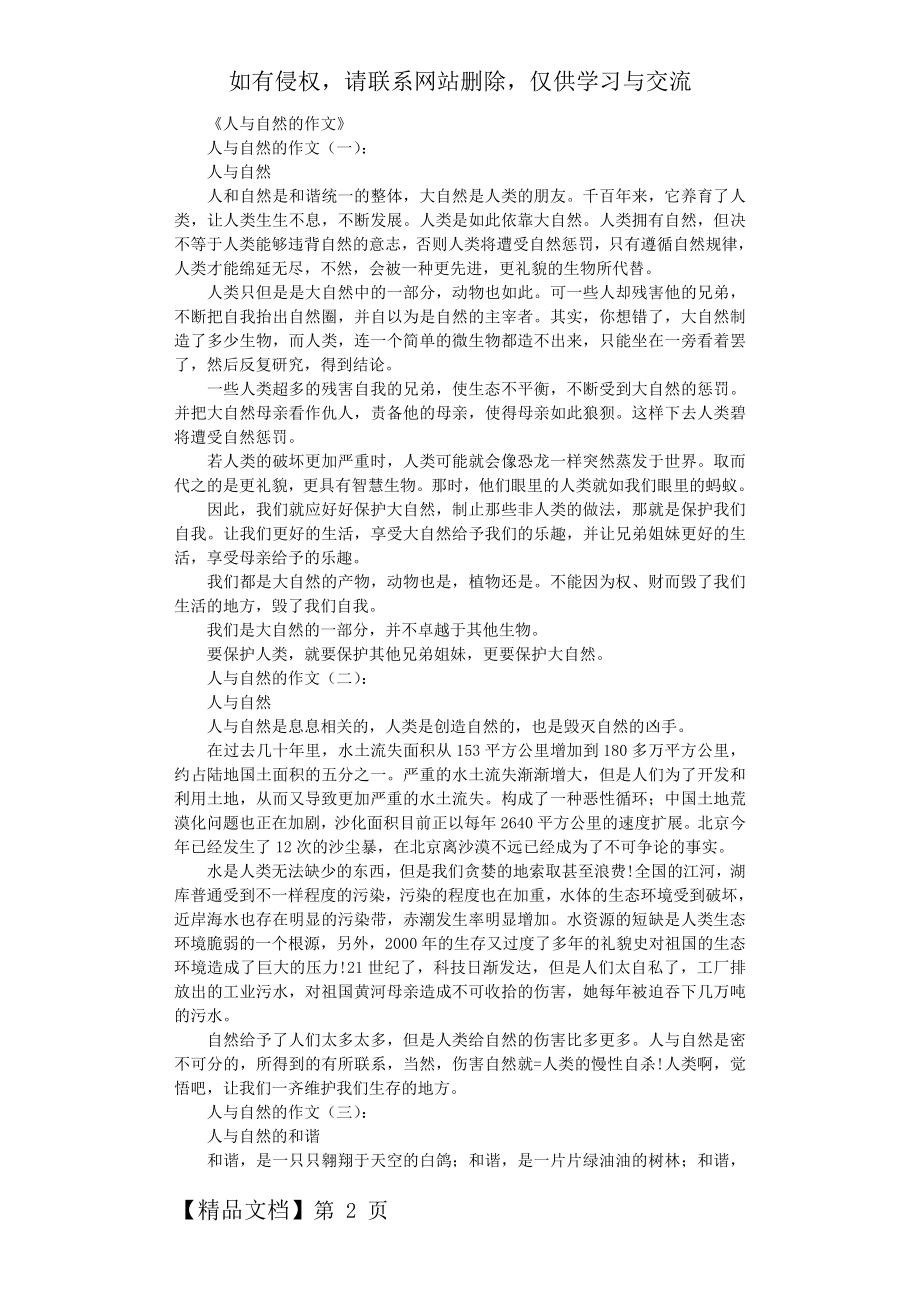 人与自然的作文10篇完美版word资料8页.doc_第2页