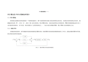 PID算法经验汇总.doc