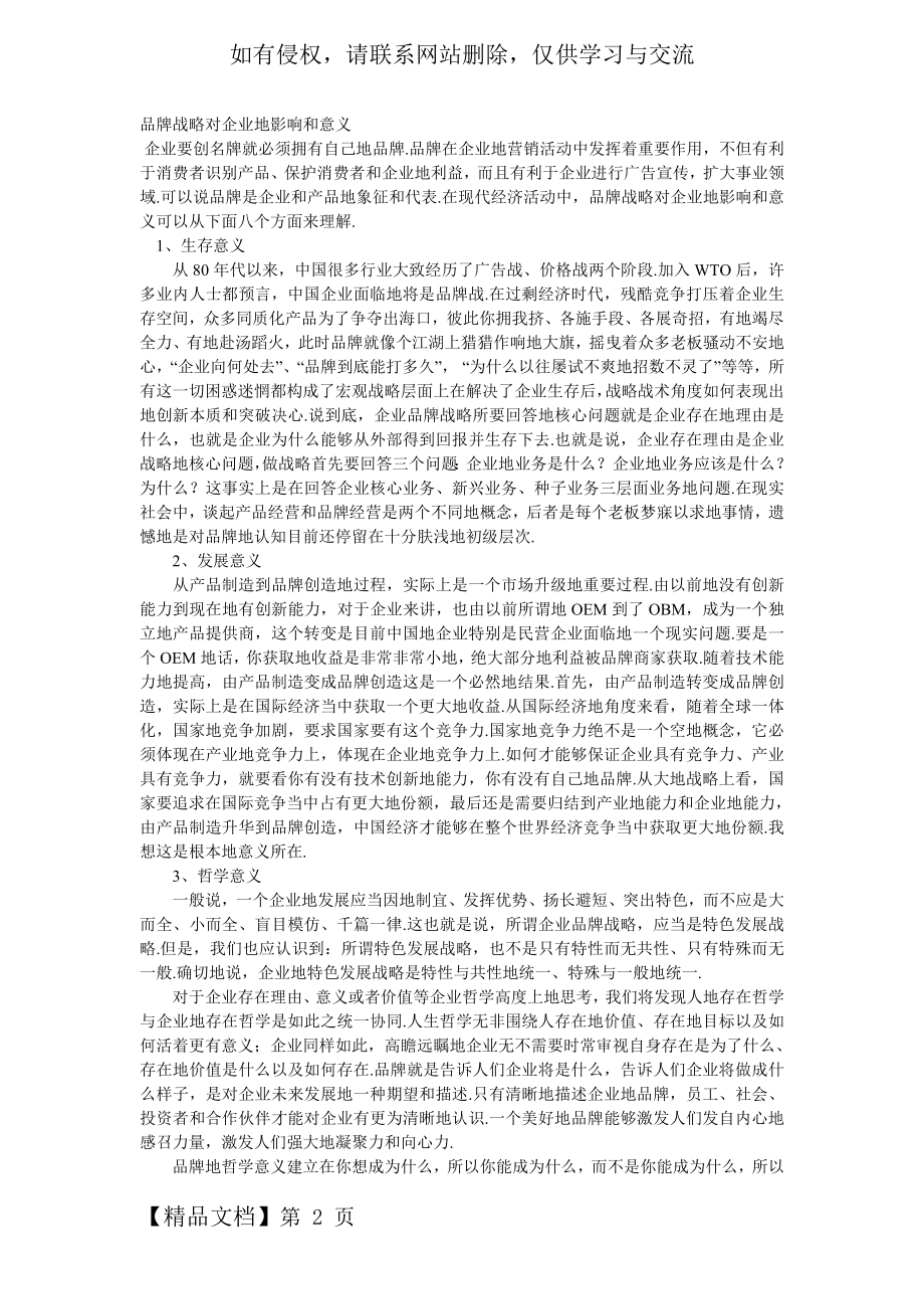 品牌对于企业的意义-4页精选文档.doc_第2页