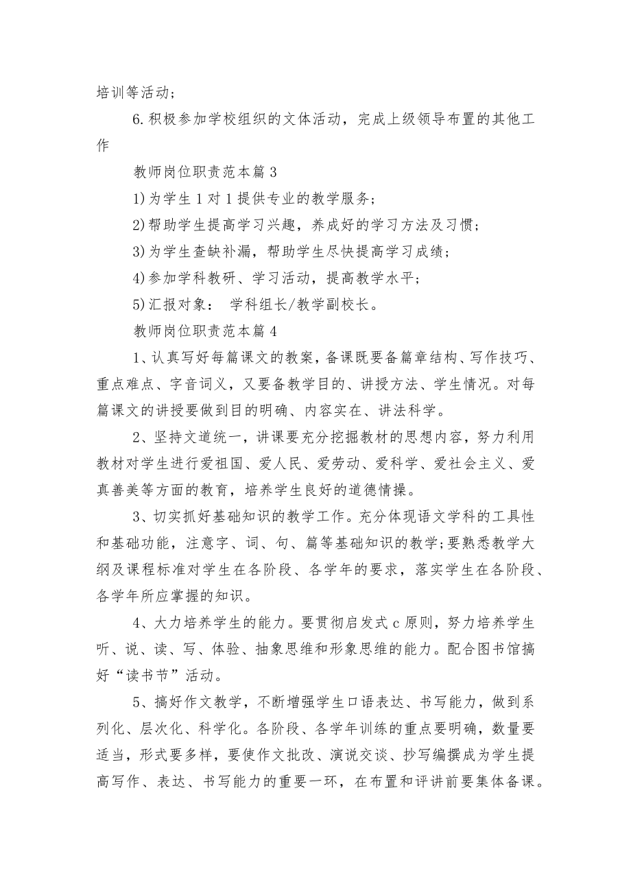 教师岗位职责最新标准范文通用参考模板可修改打印.docx_第2页